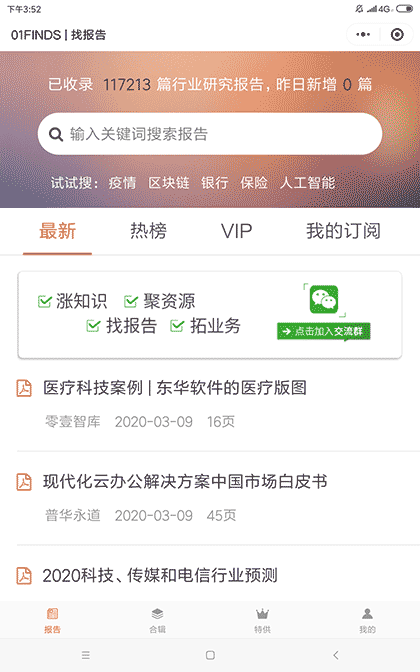01FINDs找报告截图1