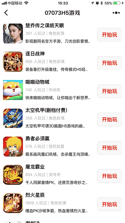 07073H5游戏截图1
