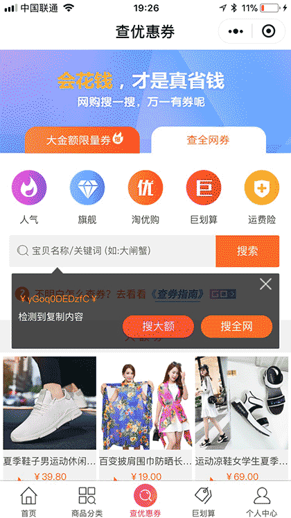 08柚子优惠截图3