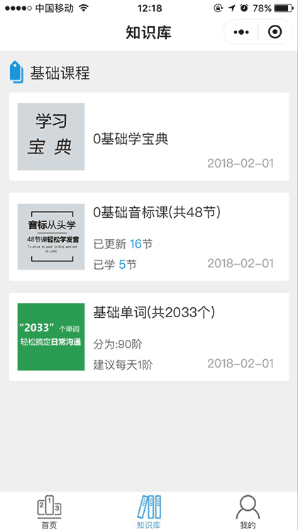 0基础学英语截图3