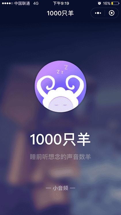 1000只羊截图1