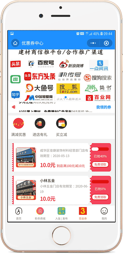 101掌上建材商场截图2