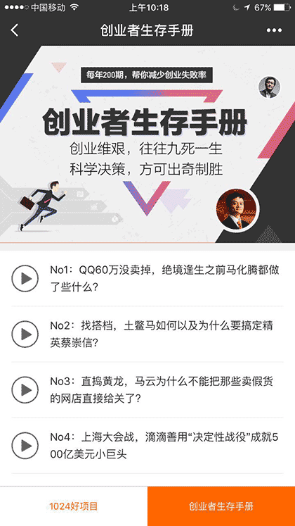 1024好项目截图1