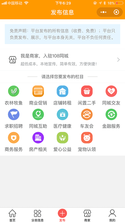 108同城截图1