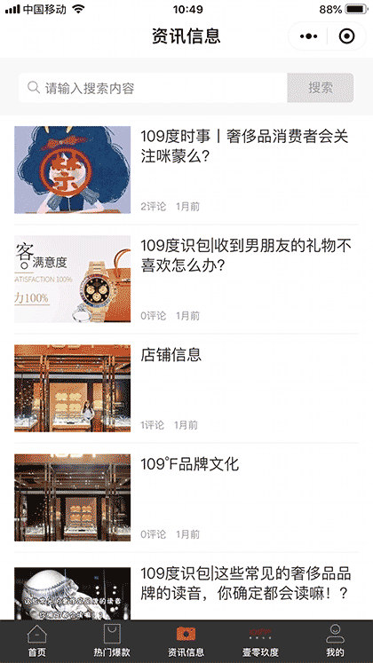 109度奢侈品导购截图1