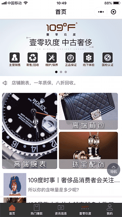 109度奢侈品导购截图3