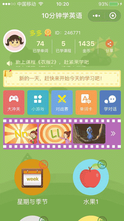 10分钟宝宝学英语截图1