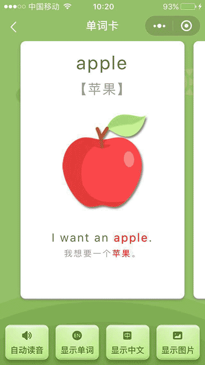 10分钟宝宝学英语截图2