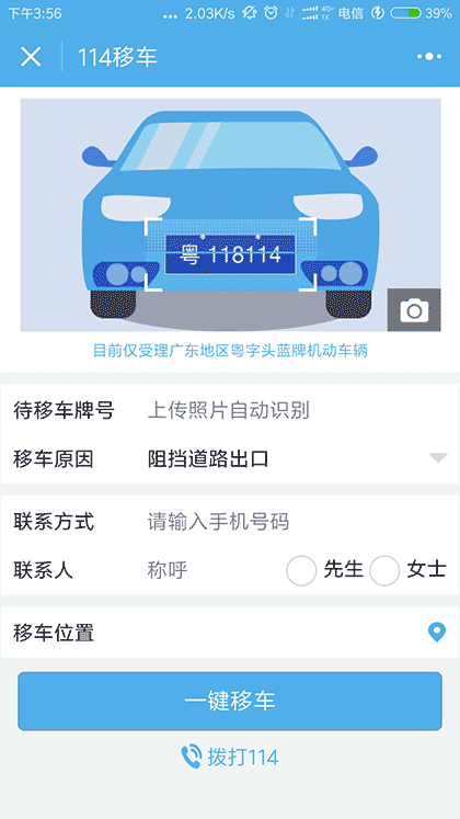 114移车截图1