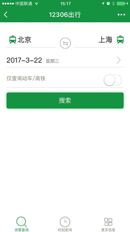 12306出行+截图1