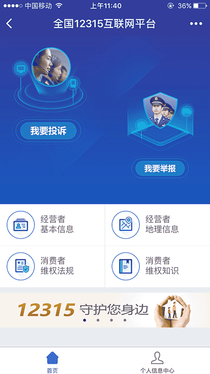 12315截图1
