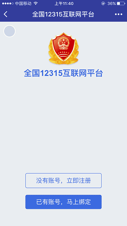 12315截图2