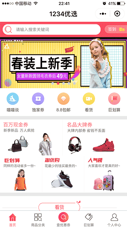 1234优选截图1