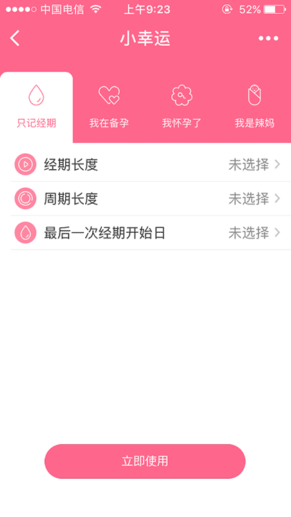 123姨妈日历天气截图2