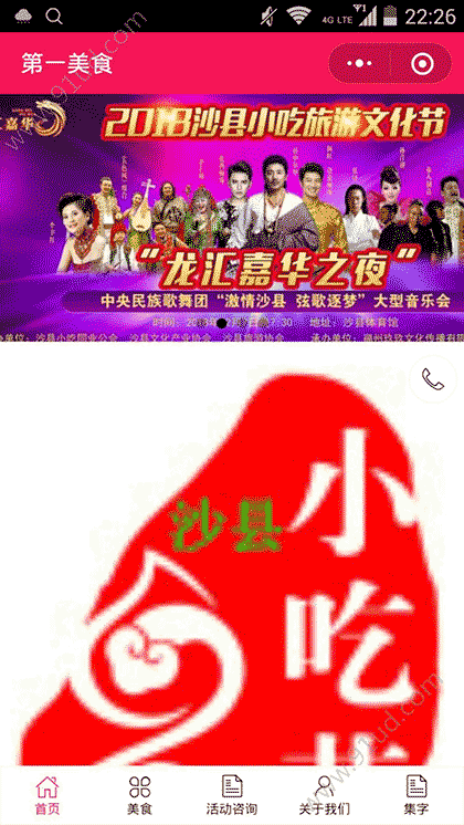 128沙县小吃文化节截图1