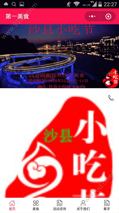 128沙县小吃文化节截图2