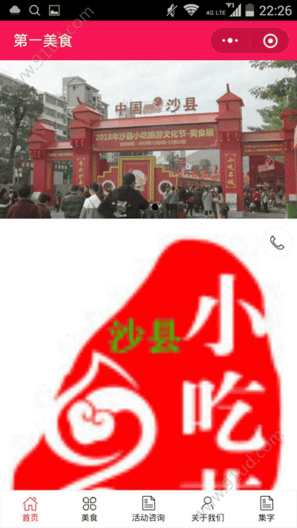 128沙县小吃文化节截图3