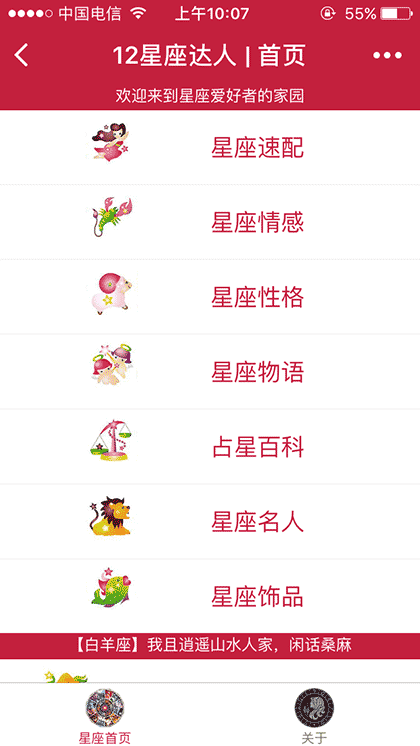 12星座达人截图1