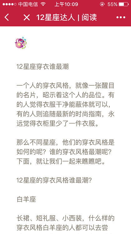 12星座达人截图3