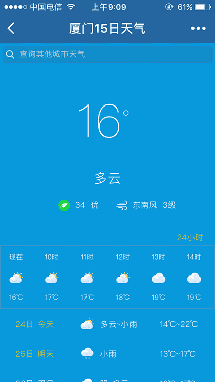 15日天气预报截图1