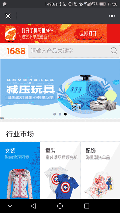 1688截图1