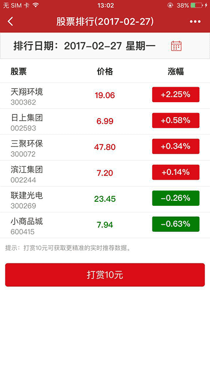 168股票截图1