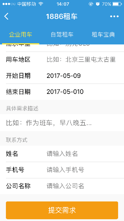 1886租车截图1