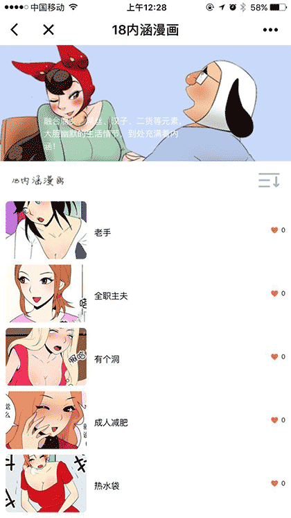 18内涵漫画截图2