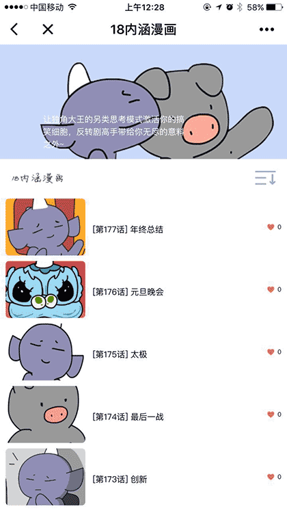 18内涵漫画截图3