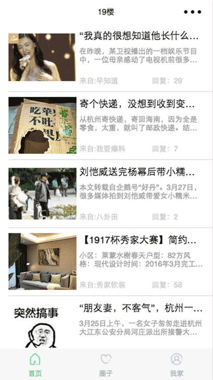 19楼论坛截图1