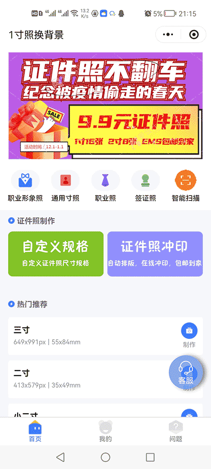 1寸照换背景截图1