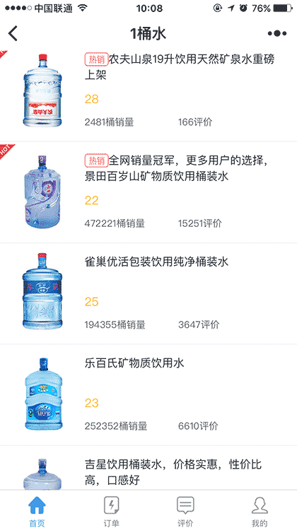 1桶水官方版截图2