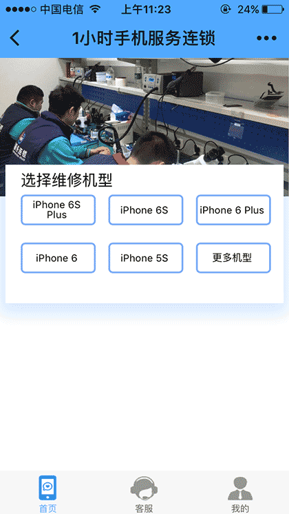 1小时手机维修连锁截图1