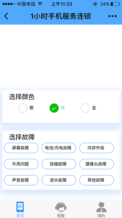 1小时手机维修连锁截图2