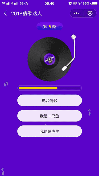 2018猜歌达人截图2