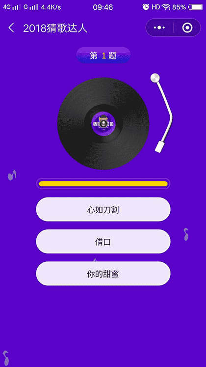 2018猜歌达人截图3