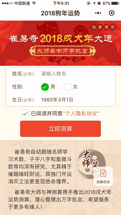 2018狗年运势截图1