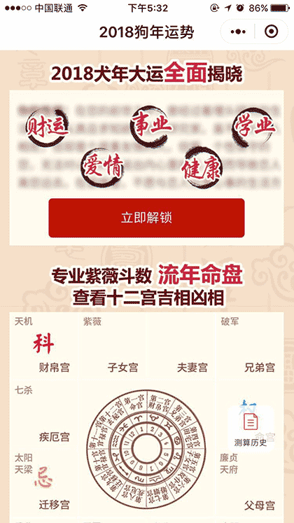 2018狗年运势截图2