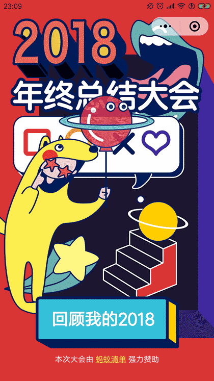 2018年终总结截图1