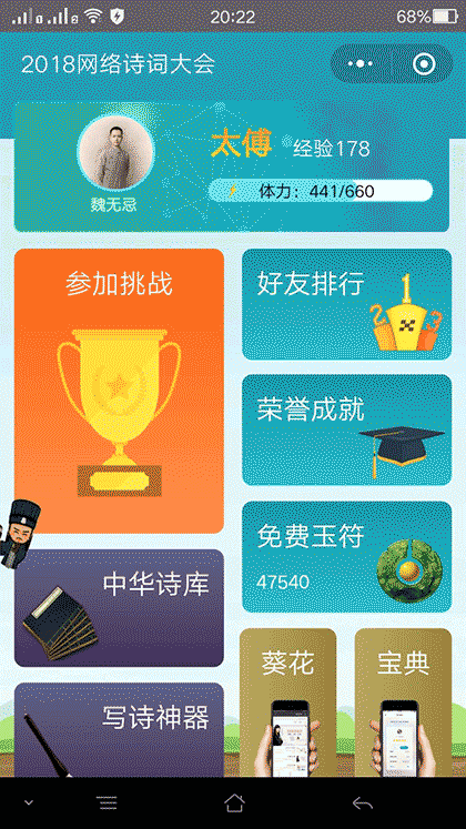 2018网络诗词大会截图1