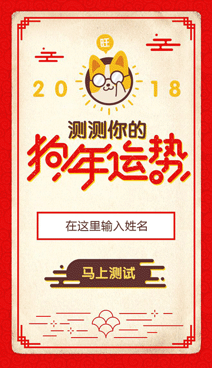 2018运势截图1
