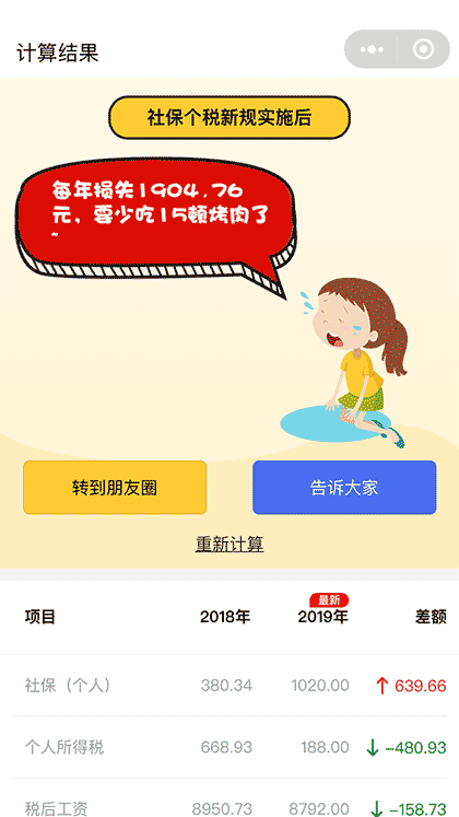 2019工资算一算截图2