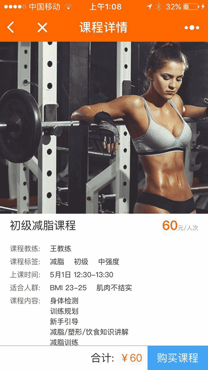 21D健身房截图1