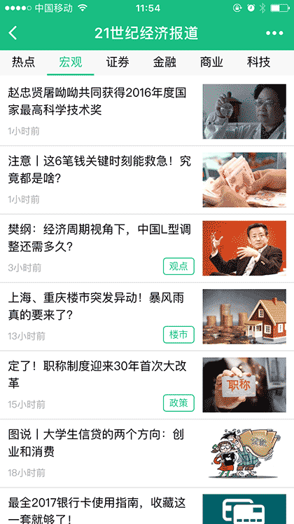 21世纪经济报道截图1