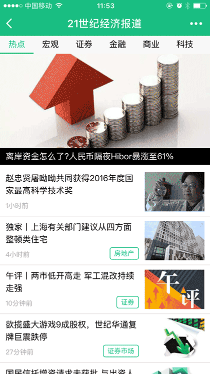21世纪经济报道截图3