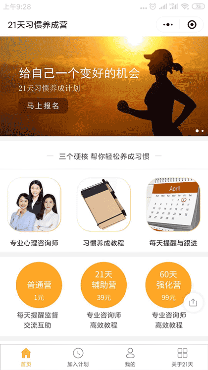 21天习惯养成营截图1