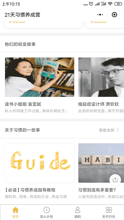21天习惯养成营截图2