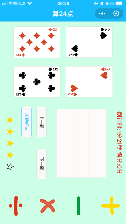 24点益智游戏截图1