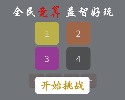 24速算截图1