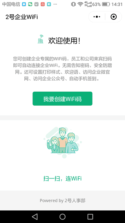 2号企业WiFi截图1